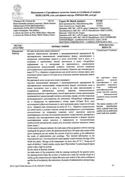 19146-Сертификат Пепсан-Р, гель для приема внутрь 10 г саше 30 шт-12