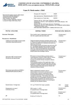 19146-Сертификат Пепсан-Р, гель для приема внутрь 10 г саше 30 шт-2