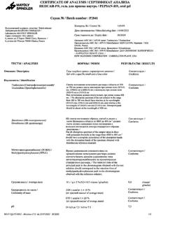 19146-Сертификат Пепсан-Р, гель для приема внутрь 10 г саше 30 шт-14