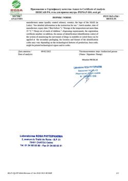 19146-Сертификат Пепсан-Р, гель для приема внутрь 10 г саше 30 шт-9
