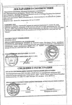 Сертификат СТРЕПТОЦИД ПОРОШОК ДЛЯ НАРУЖНОГО ПРИМЕНЕНИЯ  2 Г №5-1