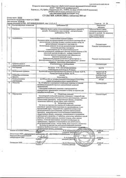 19153-Сертификат Сульгин Авексима, таблетки 500 мг 20 шт-1
