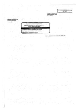 19156-Сертификат Мукалтин, таблетки 50 мг 20 шт-5