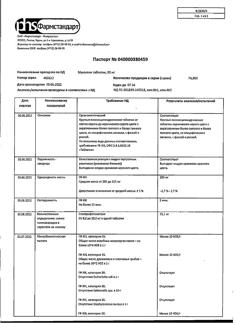 19156-Сертификат Мукалтин, таблетки 50 мг 20 шт-25