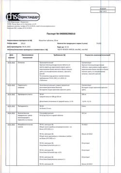 19156-Сертификат Мукалтин, таблетки 50 мг 20 шт-10