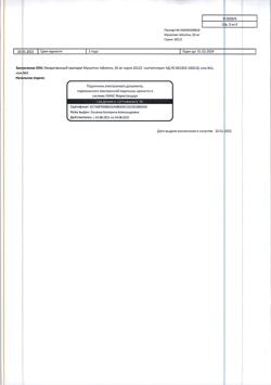 19156-Сертификат Мукалтин, таблетки 50 мг 20 шт-12