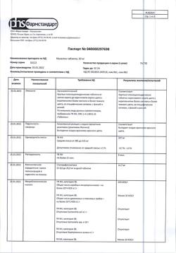 19156-Сертификат Мукалтин, таблетки 50 мг 20 шт-13