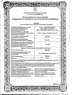 19156-Сертификат Мукалтин, таблетки 50 мг 20 шт-39