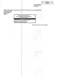 19156-Сертификат Мукалтин, таблетки 50 мг 20 шт-37