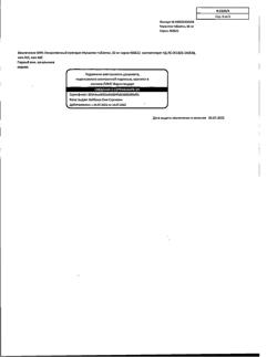 19156-Сертификат Мукалтин, таблетки 50 мг 20 шт-27