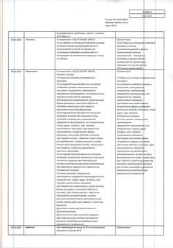 19156-Сертификат Мукалтин, таблетки 50 мг 20 шт-11