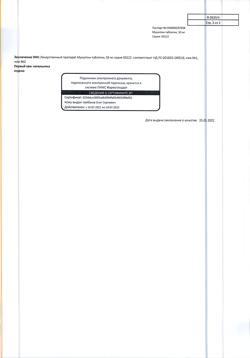 19156-Сертификат Мукалтин, таблетки 50 мг 20 шт-15