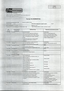 19156-Сертификат Мукалтин, таблетки 50 мг 20 шт-48