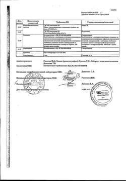 19156-Сертификат Мукалтин, таблетки 50 мг 20 шт-19