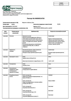 19156-Сертификат Мукалтин, таблетки 50 мг 20 шт-16