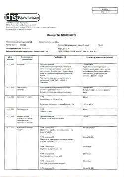 19156-Сертификат Мукалтин, таблетки 50 мг 20 шт-45