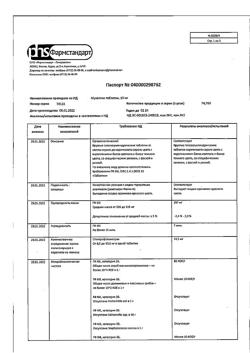 19156-Сертификат Мукалтин, таблетки 50 мг 20 шт-22