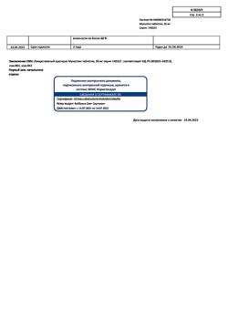 19156-Сертификат Мукалтин, таблетки 50 мг 20 шт-18