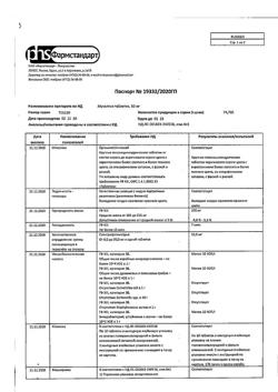 19156-Сертификат Мукалтин, таблетки 50 мг 20 шт-9