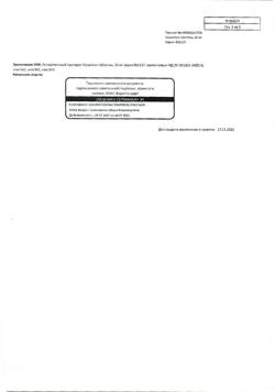 19156-Сертификат Мукалтин, таблетки 50 мг 20 шт-47