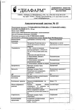 19161-Сертификат Сульфацил натрия, капли глазные 20 % 10 мл 1 шт-2