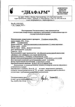 19161-Сертификат Сульфацил натрия, капли глазные 20 % 10 мл 1 шт-1