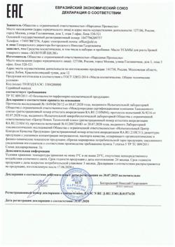 19164-Сертификат Золотой Шелк Масло Усьмы для роста бровей, 7 мл 1 шт-1