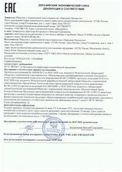 19164-Сертификат Золотой Шелк Масло Усьмы для роста бровей, 7 мл 1 шт-2