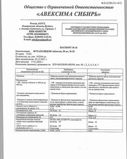 19166-Сертификат Фуразолидон Авексима, таблетки 50 мг 20 шт-7