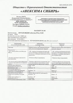 19166-Сертификат Фуразолидон Авексима, таблетки 50 мг 20 шт-9