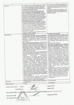 19166-Сертификат Фуразолидон Авексима, таблетки 50 мг 20 шт-10