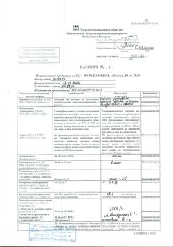 19166-Сертификат Фуразолидон, таблетки 50 мг 20 шт-3