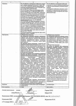 19166-Сертификат Фуразолидон Авексима, таблетки 50 мг 20 шт-8