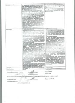 19166-Сертификат Фуразолидон Авексима, таблетки 50 мг 20 шт-6