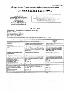 19166-Сертификат Фуразолидон Авексима, таблетки 50 мг 20 шт-11