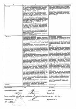 19166-Сертификат Фуразолидон Авексима, таблетки 50 мг 20 шт-12