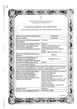 19166-Сертификат Фуразолидон Авексима, таблетки 50 мг 20 шт-4