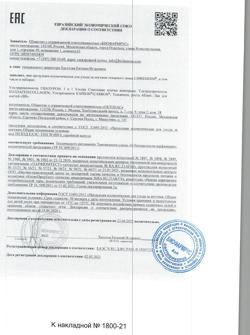 19177-Сертификат Либридерм (Librederm) Гиалурон средство по уходу за ногтями Ультрареаниматор, 10 мл 1 шт-2