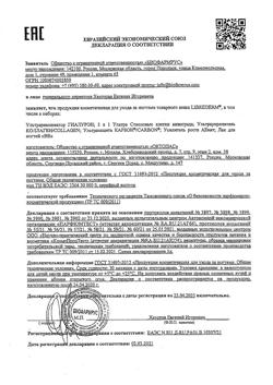 19177-Сертификат Либридерм (Librederm) Гиалурон средство по уходу за ногтями Ультрареаниматор, 10 мл 1 шт-4