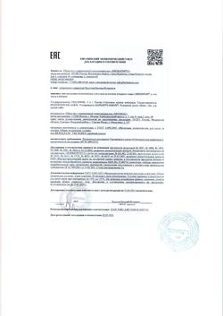 19177-Сертификат Либридерм (Librederm) Гиалурон средство по уходу за ногтями Ультрареаниматор, 10 мл 1 шт-8