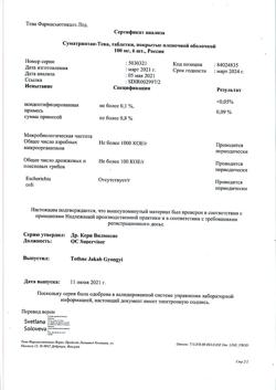 19178-Сертификат Суматриптан-Тева, таблетки покрыт.плен.об. 100 мг 12 шт-7