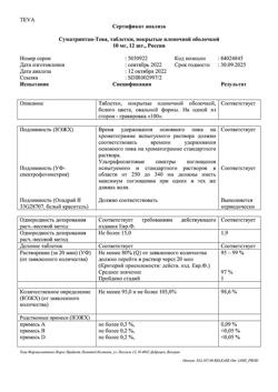 19178-Сертификат Суматриптан-Тева, таблетки покрыт.плен.об. 100 мг 12 шт-12
