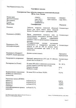 19178-Сертификат Суматриптан-Тева, таблетки покрыт.плен.об. 100 мг 12 шт-6