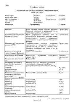 19178-Сертификат Суматриптан-Тева, таблетки покрыт.плен.об. 100 мг 12 шт-2