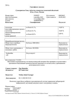 19178-Сертификат Суматриптан-Тева, таблетки покрыт.плен.об. 100 мг 12 шт-13