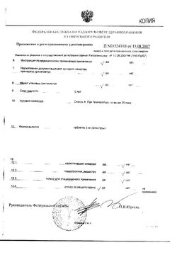 Сертификат АКИНЕТОН ТАБЛЕТКИ 2 МГ   №100-1