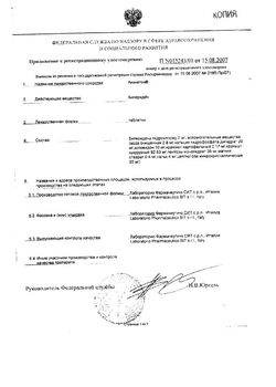 Сертификат АКИНЕТОН ТАБЛЕТКИ 2 МГ   №100-2