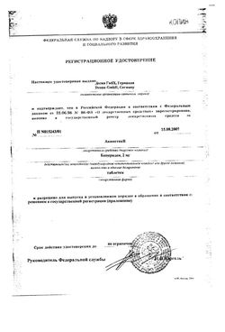 Сертификат АКИНЕТОН ТАБЛЕТКИ 2 МГ   №100-3