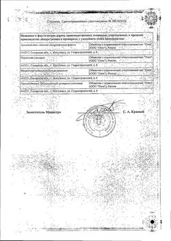 Сертификат СУМАТРИПТАН ТАБЛЕТКИ ПОКРЫТЫЕ ОБОЛОЧКОЙ 50 МГ   №2-4