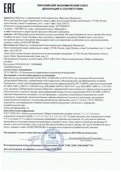 19185-Сертификат Золотой Шелк Bio-Масла Репейное & масло Арганы восстановление поврежденных волос, 100 мл 1 шт-1
